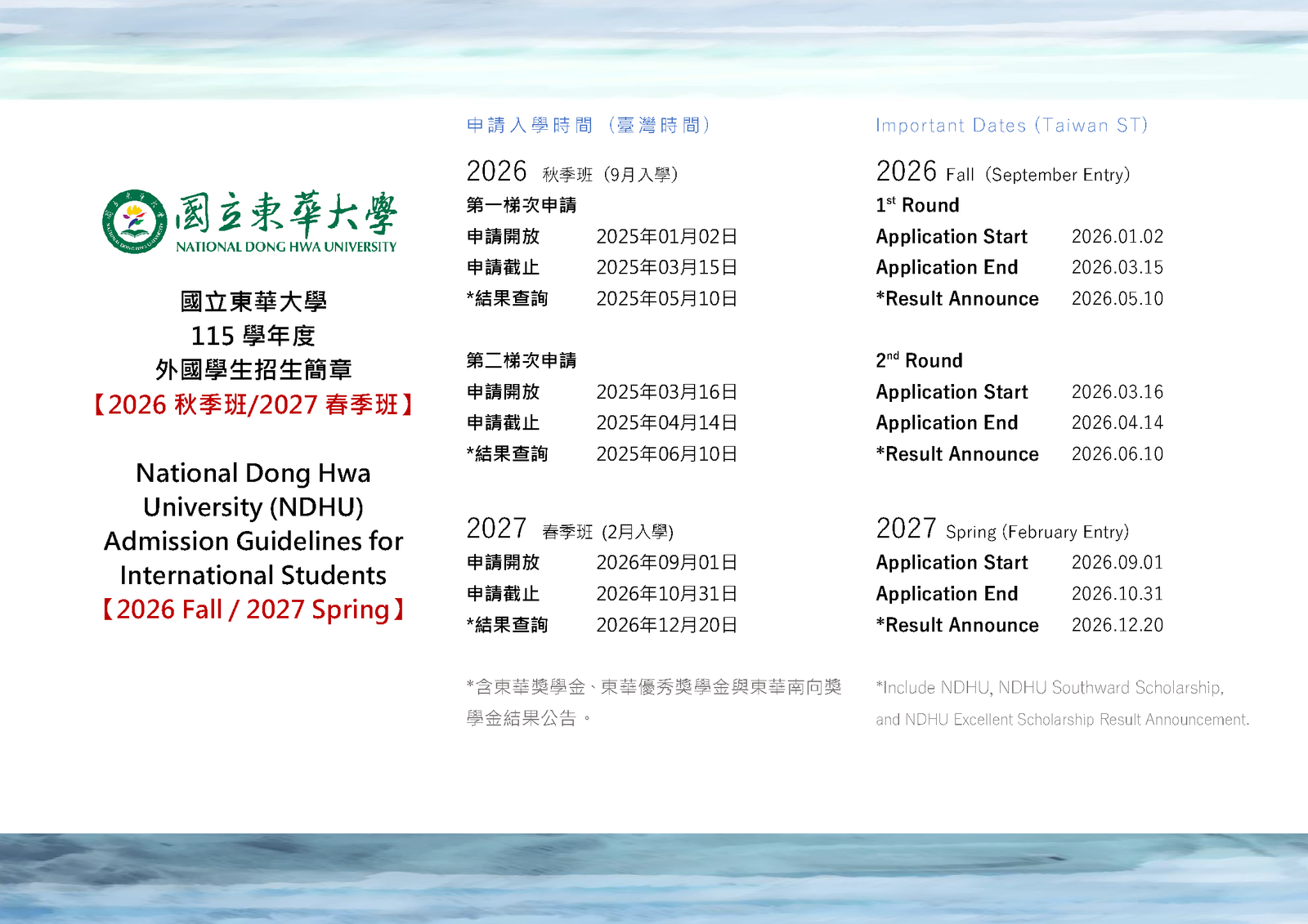 【招生訊息 Admissions】2026 Fall Semester / 2027 Spring Semester圖片