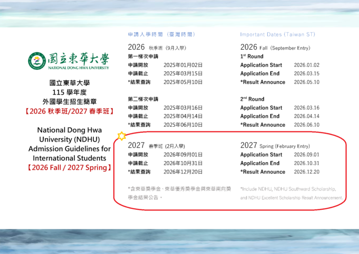 【招生訊息 Admissions】 2027 Spring Semester圖片